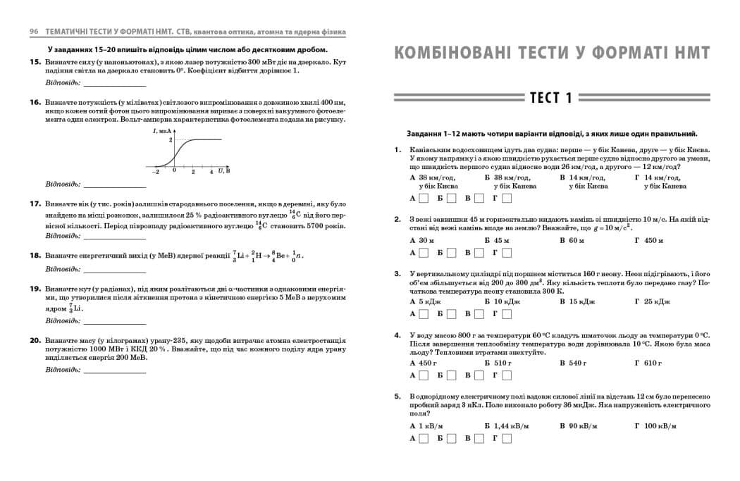 НМТ 2026 Фізика. Повний комплекс тренувальних вправ, фото - 2
