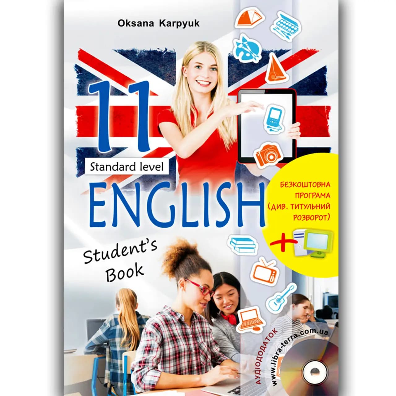 Англійська мова 11 кл (у) Підручник Карпюк, фото - 1