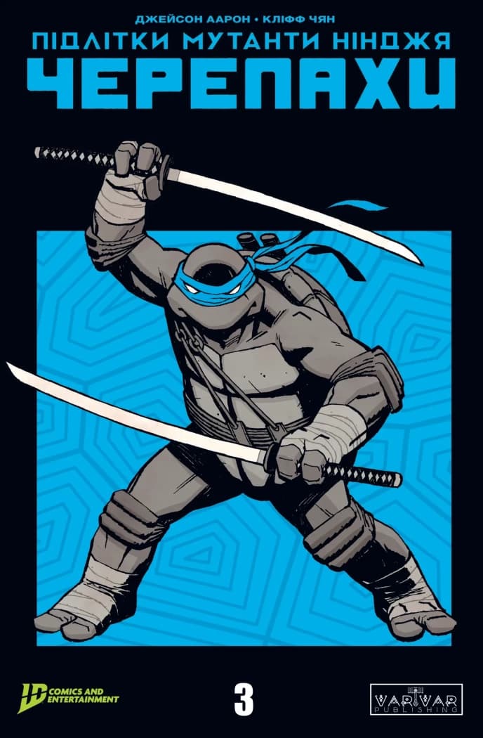 Підлітки Мутанти Ніндзя Черепахи. Випуск 3 (обкладинка 3), фото - 1