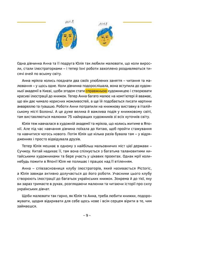 Сила дівчат, фото - 3