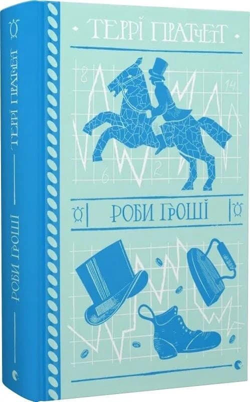 Роби гроші, фото - 1