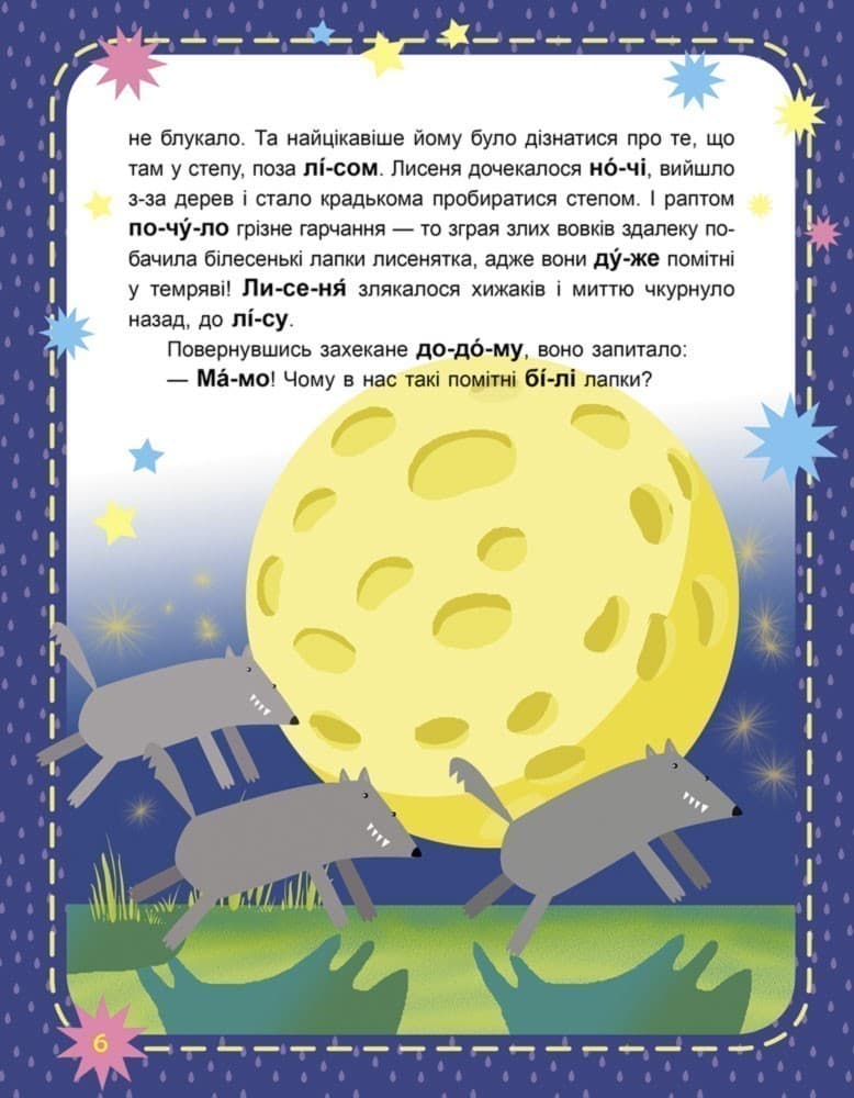 Читаємо по черзі. Чому вони такі? 1-й рівень складності, фото - 2