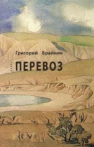 Перевоз, фото - 1