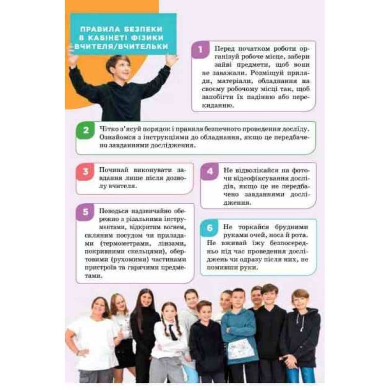 НУШ 8 клас. Фізика. Підручник. Засєкіна Т. М. , фото - 3
