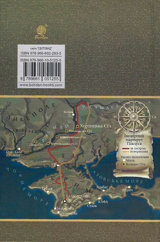 За сестрою : історична повість, фото - 2