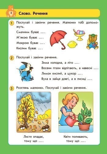 Підготовка до читання. Нумо будемо читати від 4 років, фото - 3