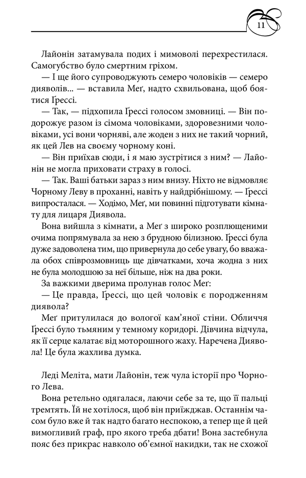 Чорний Лев, фото - 3