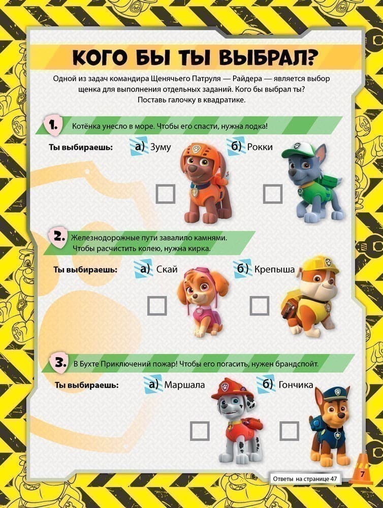 Щенячий патруль. Гонки щенков., фото - 3