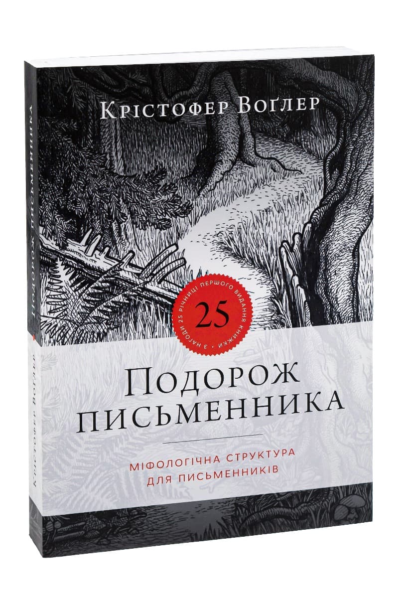 Подорож письменника, фото - 1