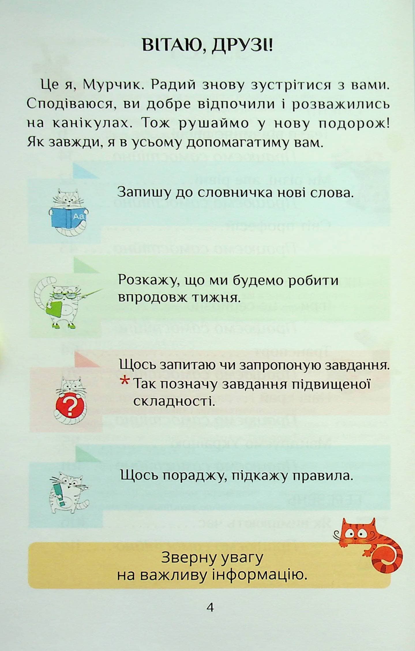 Я досліджую світ. Посібник-практикум інтегрованого курсу для 1 класу. Частина 3, фото - 3