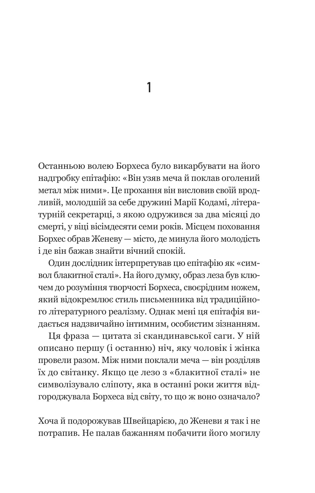 Уроки грецької, фото - 2