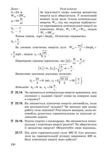 Фізика. 7 кл. Збірник задач НОВА програма, фото - 3