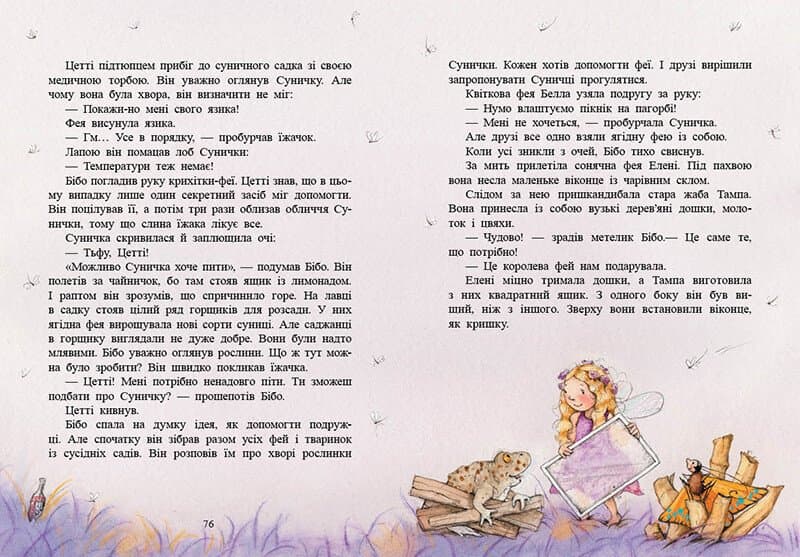 Ягідна фея Суничка. Театр тіней на дереві кажанів, фото - 3