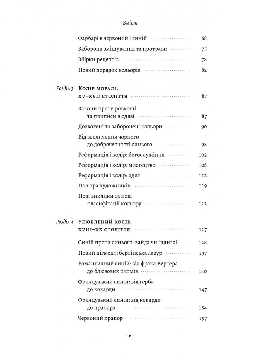 Синій. Історія кольору, фото - 3