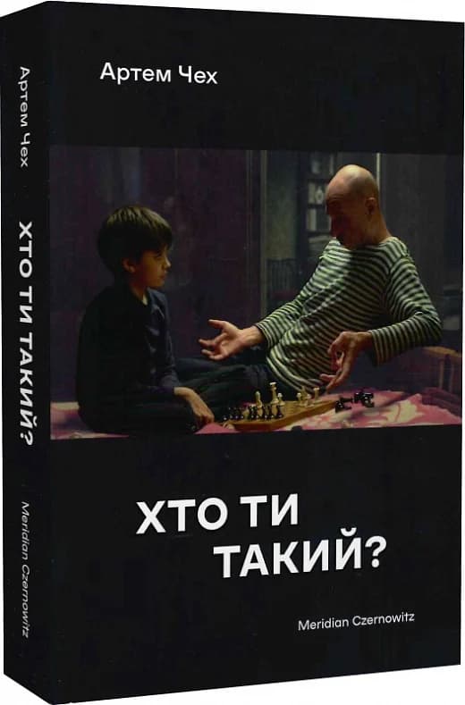 Хто ти такий?, фото - 1
