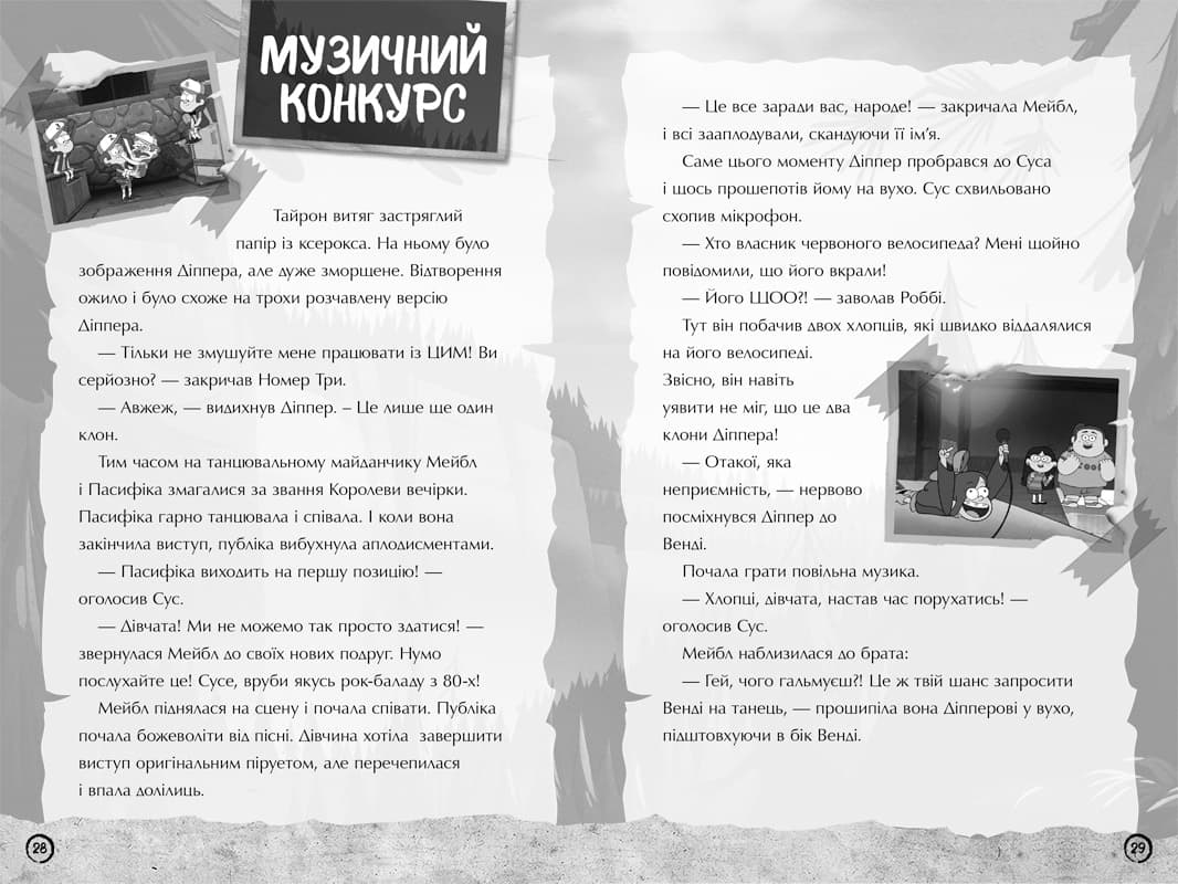 Ґравіті Фолз. Недосліджений вимір, фото - 2