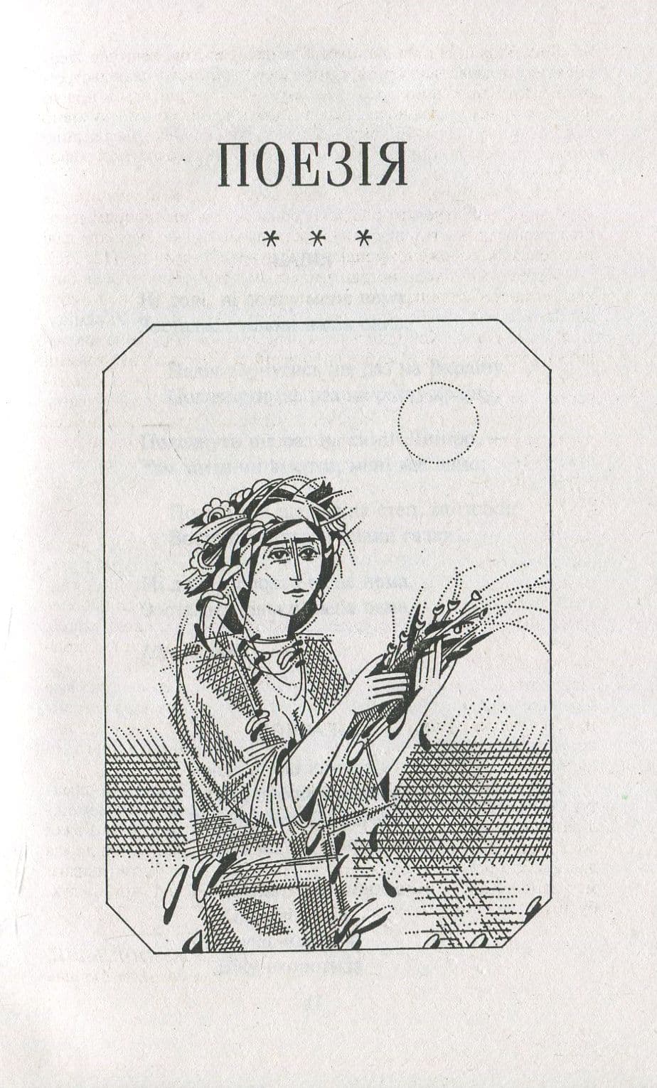 Лісова пісня (шб), фото - 2