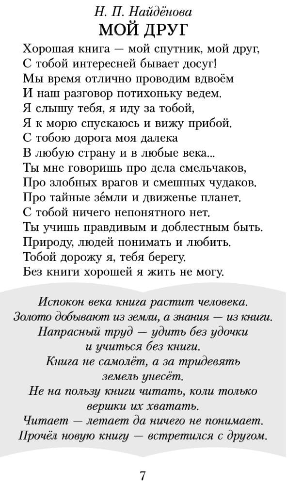 Хрестоматия. Читаем в школе и дома. 3 класс, фото - 2