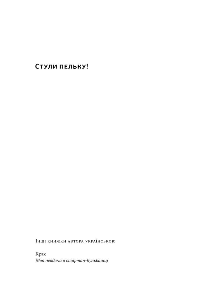 Стули пельку! Як говорити менше, а отримувати більше, фото - 2