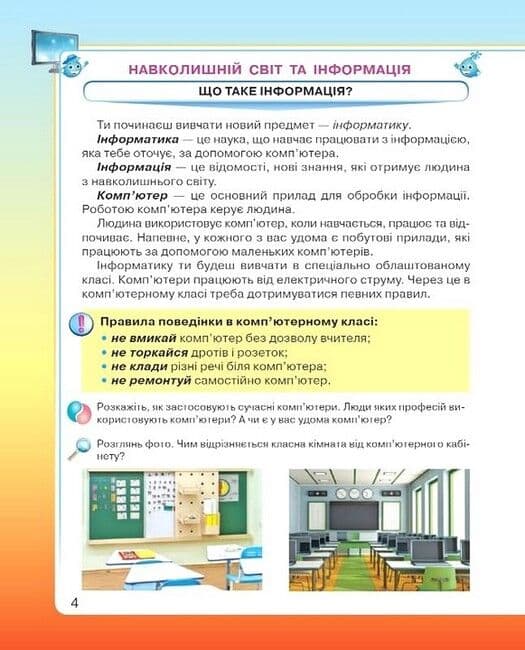 НУШ 2 клас. Я досліджую світ. Підручник. Частина 2. Вдовенко В., фото - 3