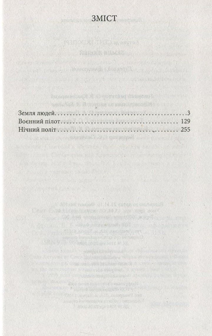 Земля людей, фото - 2