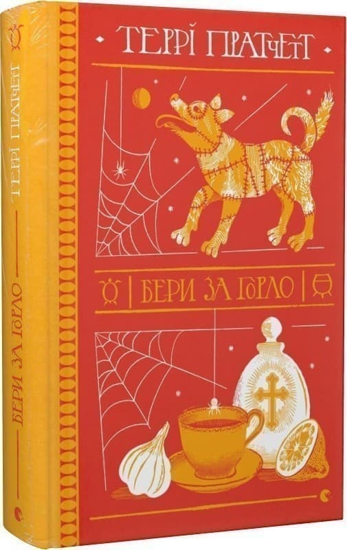 Бери за горло, фото - 1