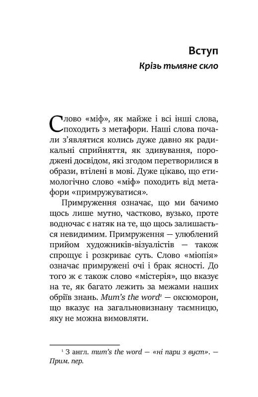 Міфологеми.Втілення невидимого світу, фото - 2