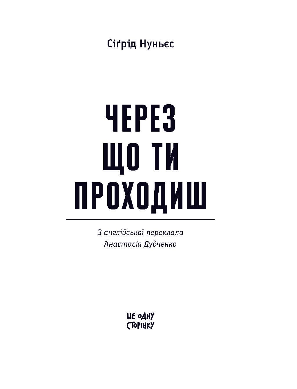 Через що ти проходиш, фото - 2