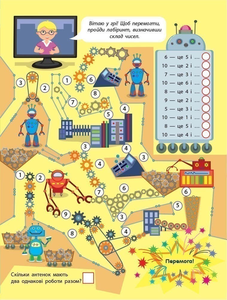 Навчальні лабіринти. Математика. 1 частина, фото - 3