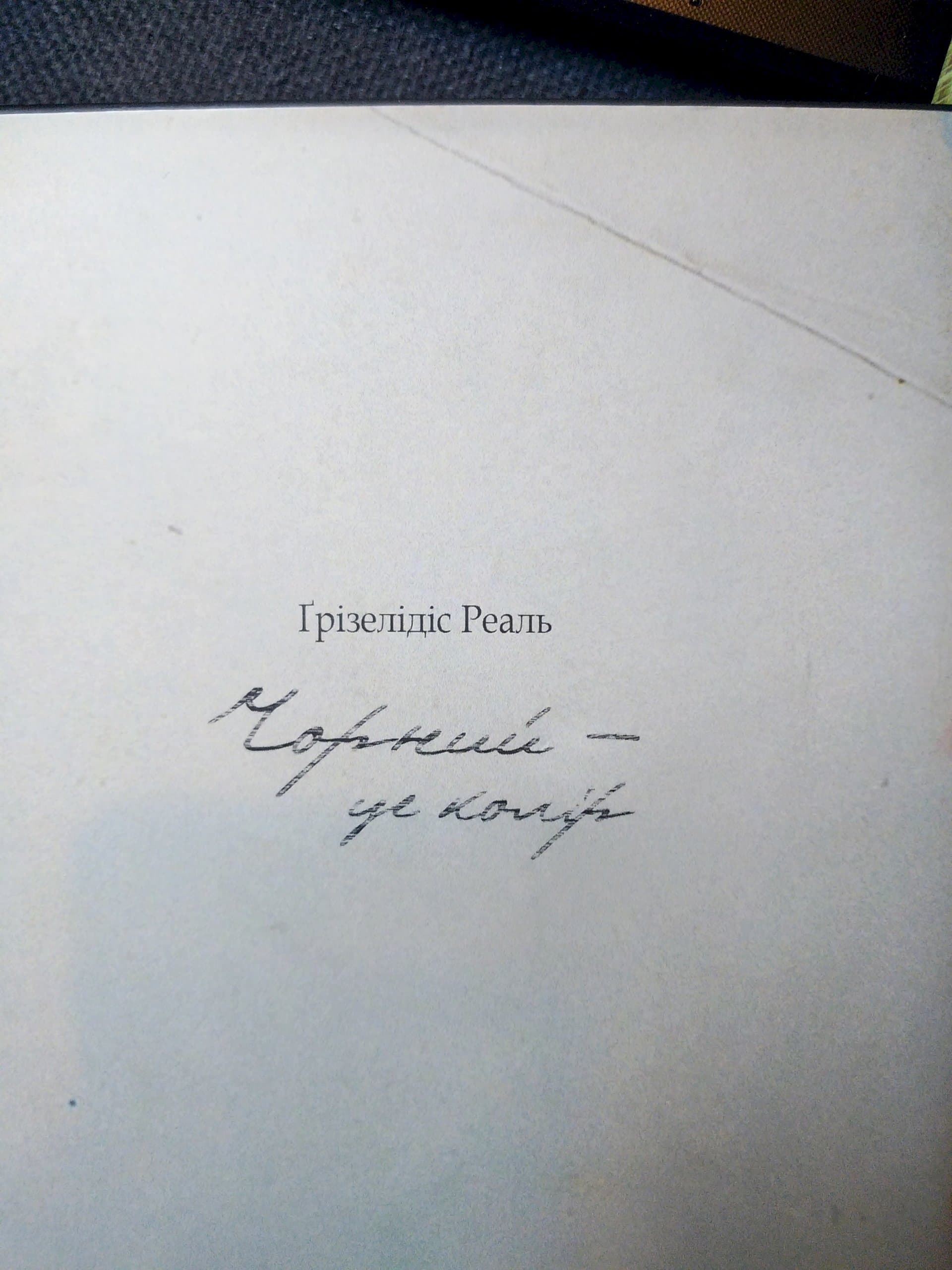 Чорний - це колір&amp;quot;, фото - 1