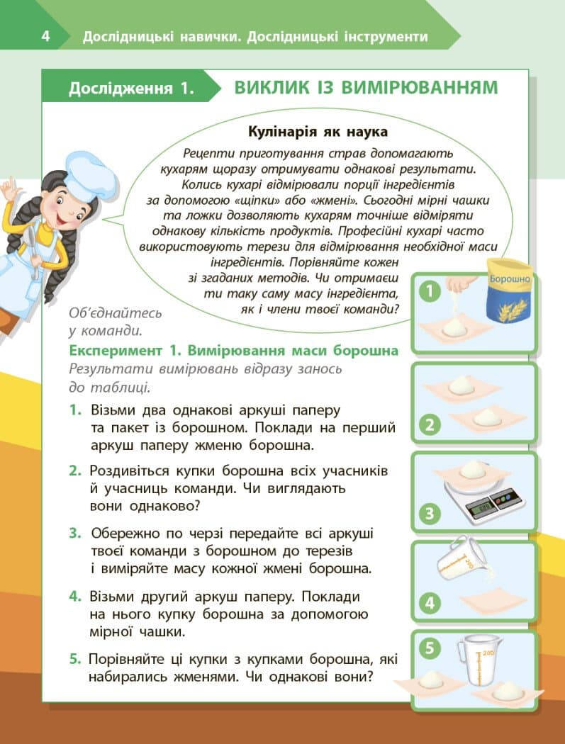 STEM-старт. 4 клас. Зошит для учня. Дослідження. Хімічна наука, фото - 2