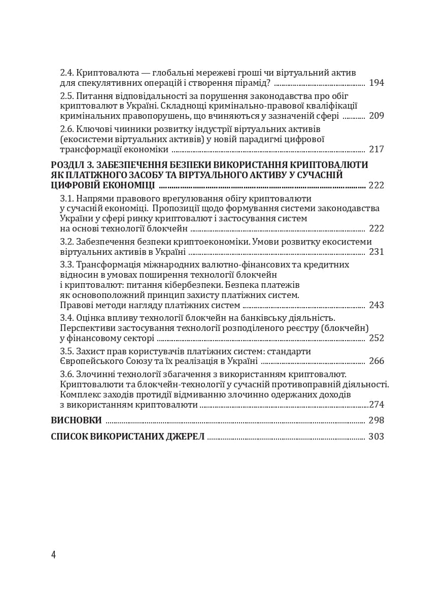 Технології блокчейн та криптовалюта ризики та кібербезпека, фото - 3