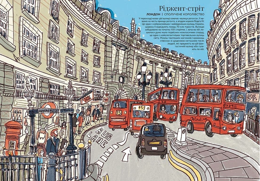 Вулиці. Прогулянка по наймальовничіших вулицях світу, фото - 3