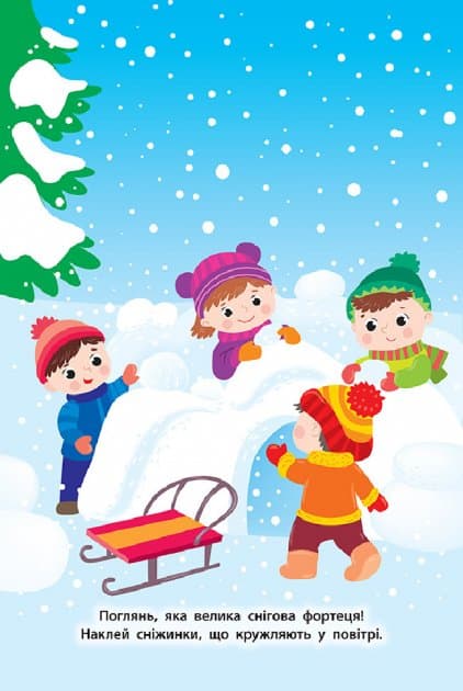 Наліпки для малят. Ялинка, фото - 2