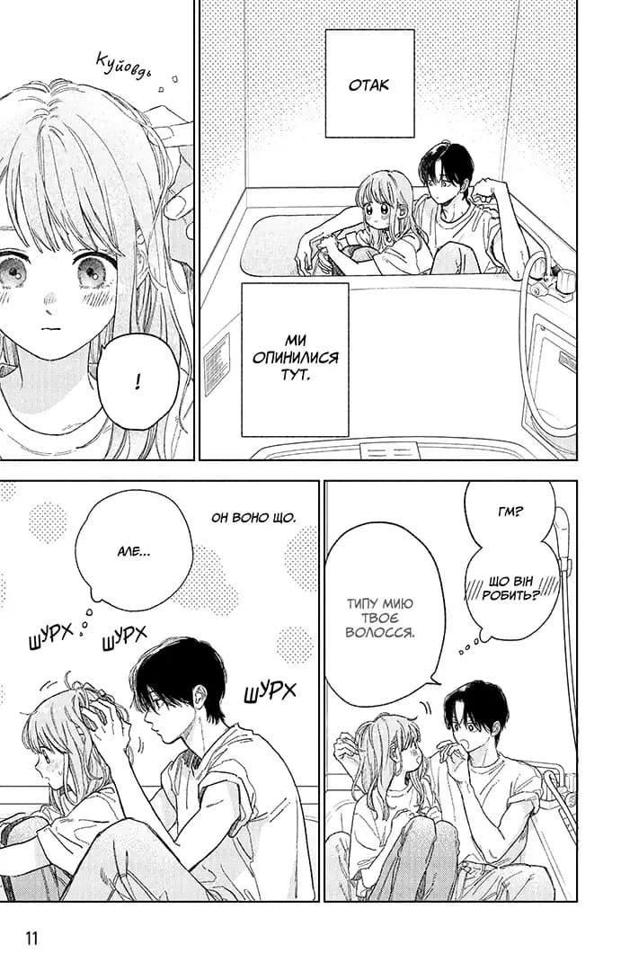 Кохання на кінчиках пальців. Том 10, фото - 2