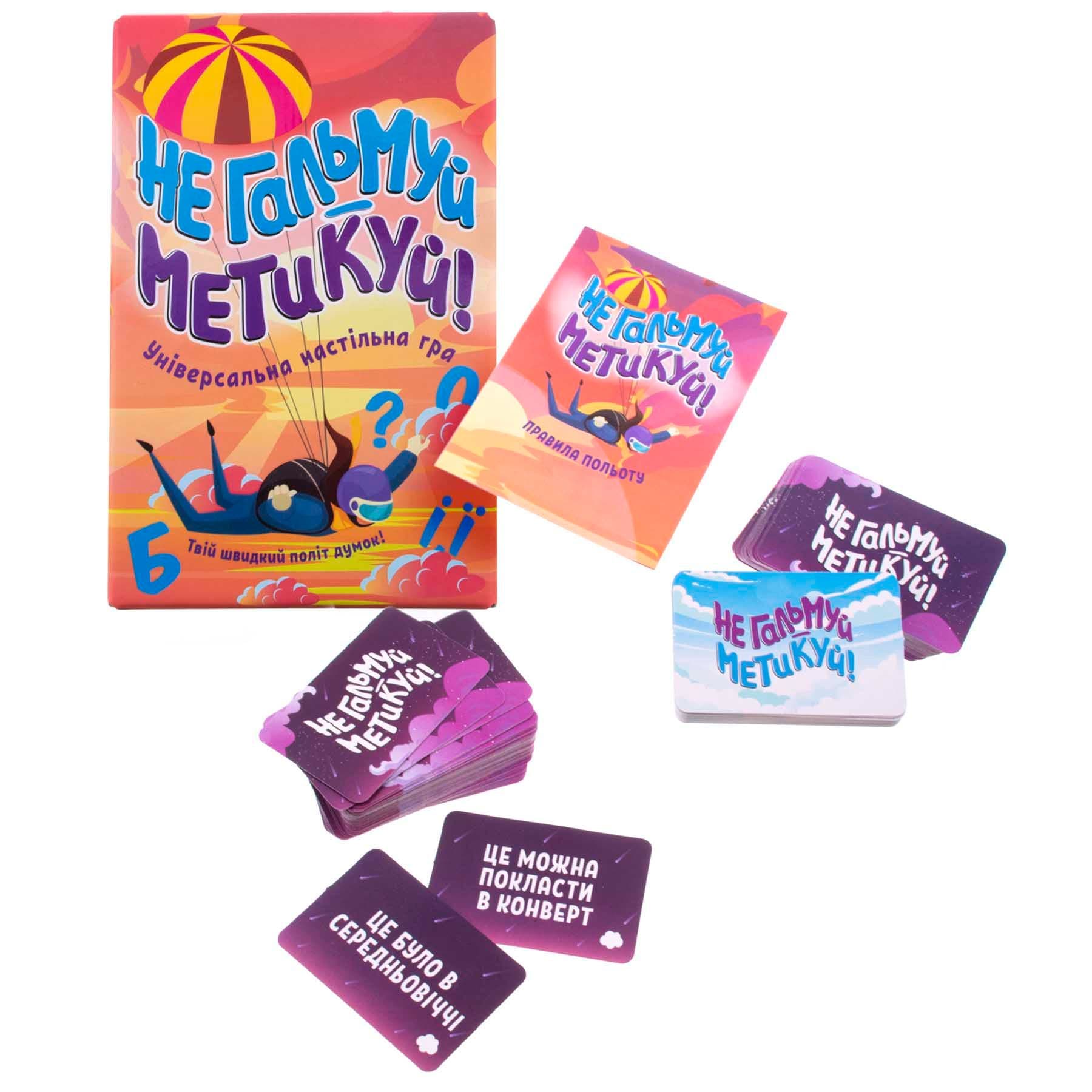 Настільна гра (укр) &amp;quot;Не гальмуй - метикуй!&amp;quot;, фото - 1