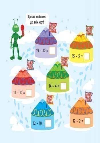 Магія з лупою. Віднімання, фото - 2