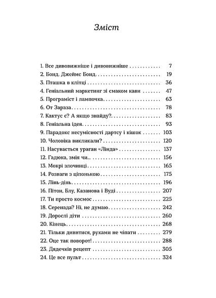 Упіймати кохання, фото - 3