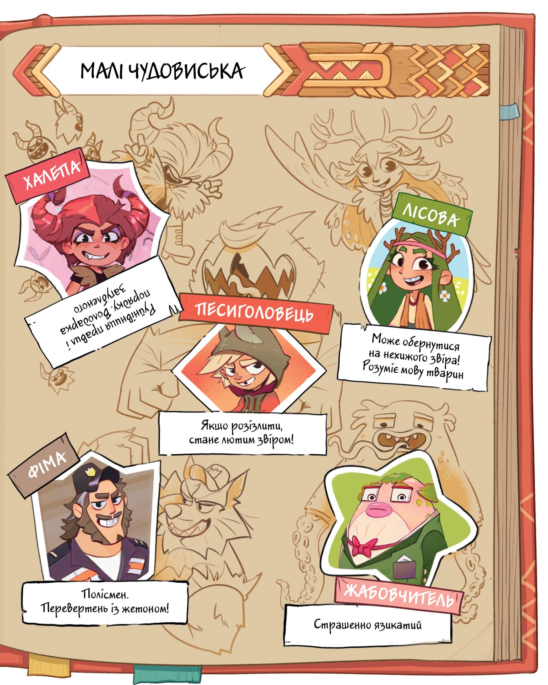 Джем для малих чудовиськ Том 2, фото - 2