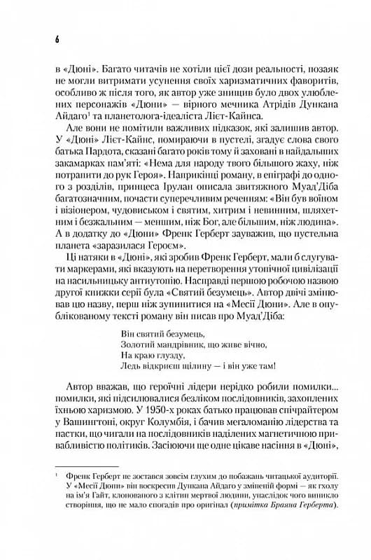 Месія Дюни. Книга 2, фото - 3