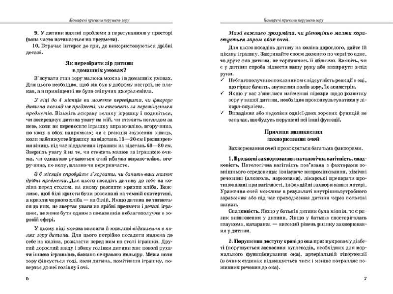 Інклюзивне навчання. Літера. Дитина з порушенням зору, фото - 3