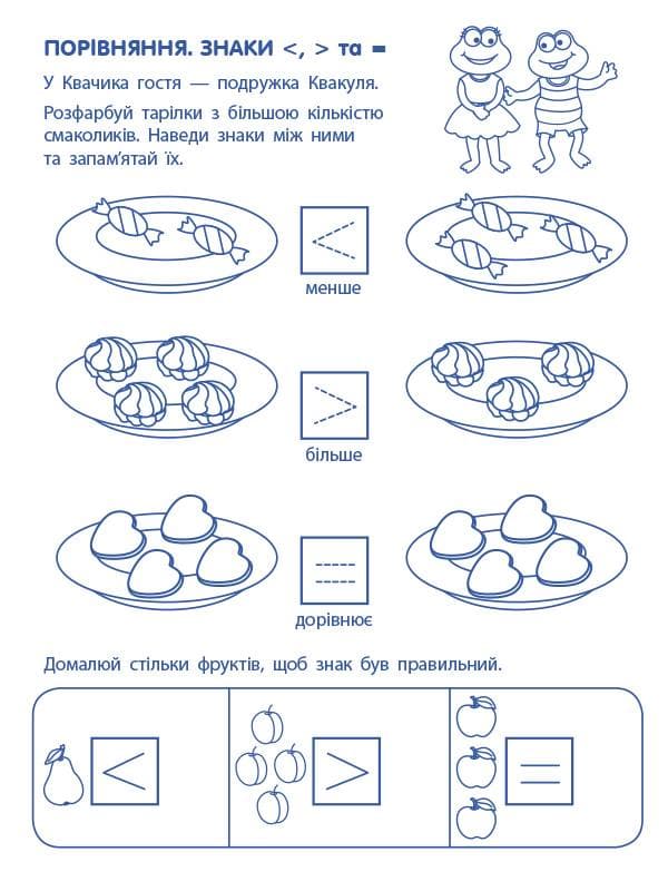 Перші кроки з математики 5–6 років, фото - 3