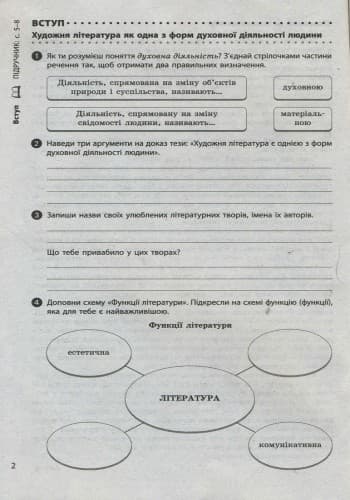 Українська література. 8 клас. Робочий зошит до підручника О.І. Борзенка, О. В. Лобусової (Серія Уро, фото - 3