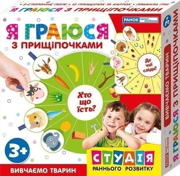 Я граюся з прищіпочками.Вивчаємо тварин, фото - 1
