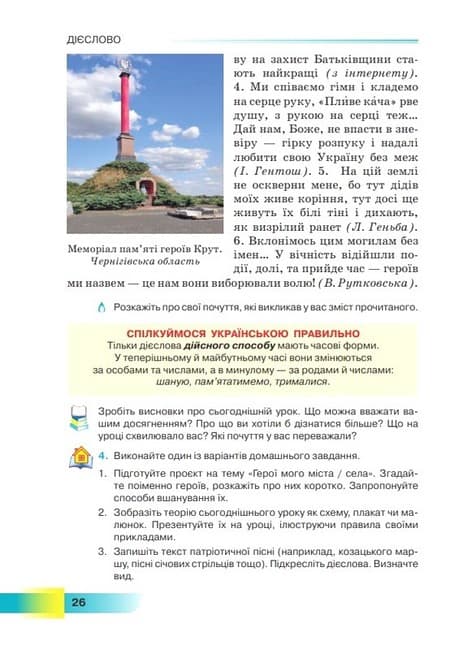 НУШ 7 клас. Українська мова. Підручник. Голуб Н., фото - 2