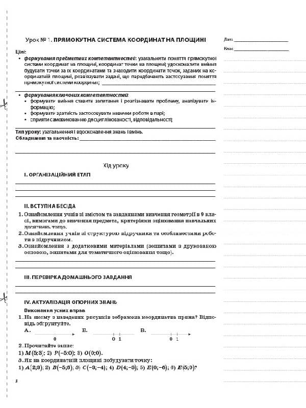 Розробки уроків. Геометрія 9 клас, фото - 3