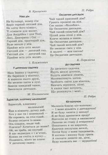 Слово до слова - звучить рідна мова. Середній вік. Комплект: Демонстраційні матеріали + посібник, фото - 3