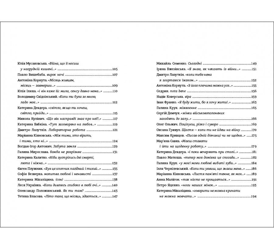 Книга Love 2.0. Любов і війна, фото - 3
