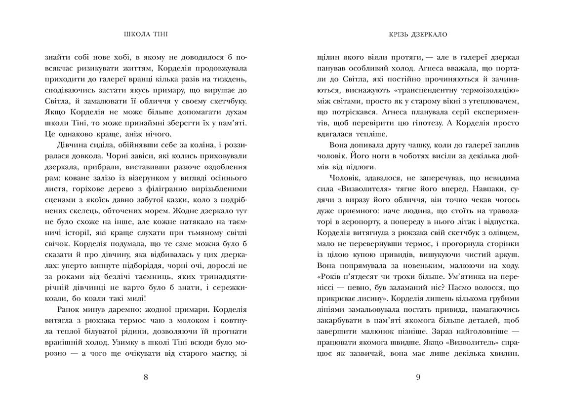 Школа тіні. Фантоми. Книга 3, фото - 3