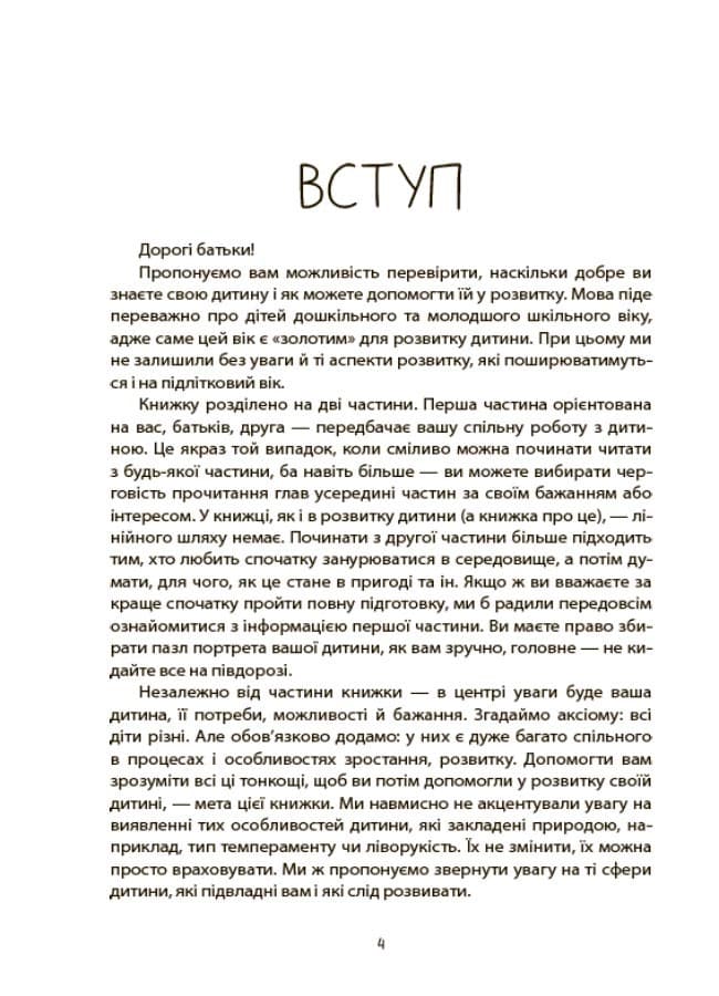 Як не проґавити таланти дитини? Поради батькам., фото - 3